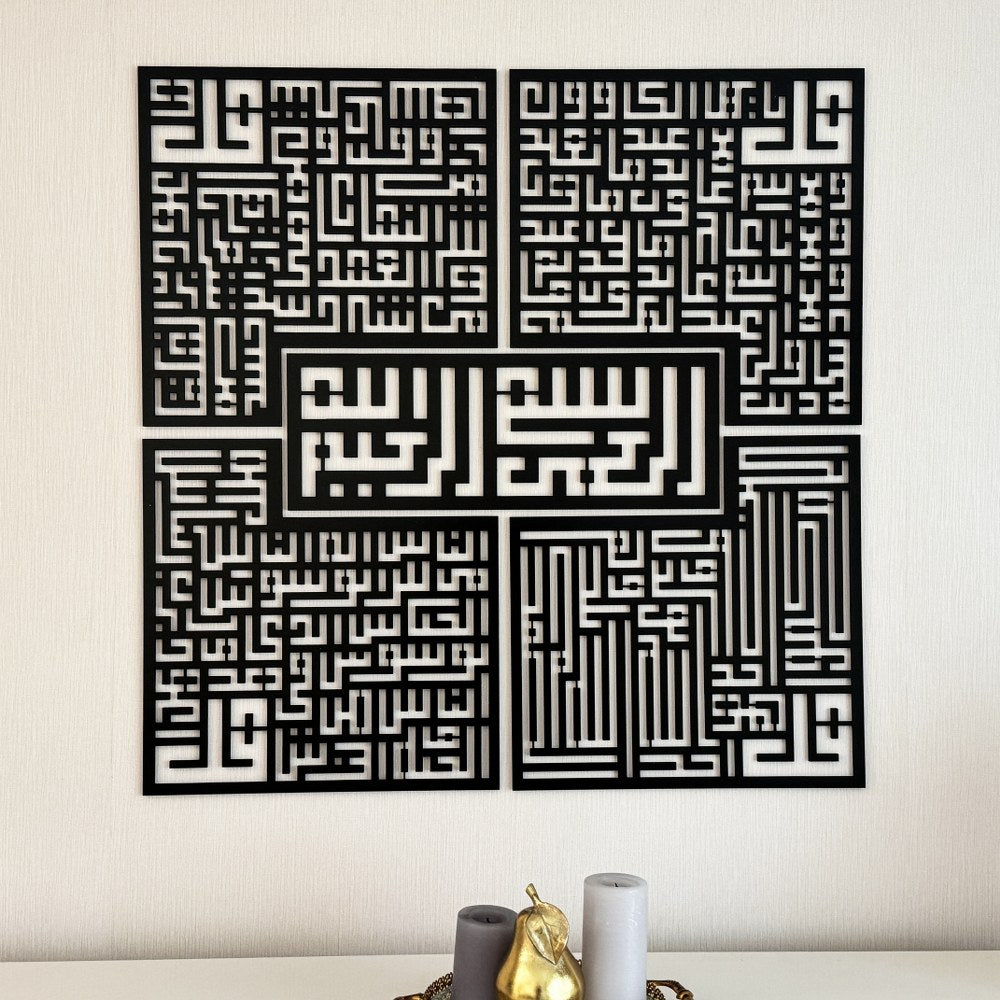 Bismillah - 4 Qul Surahs Kufic Islamic Wall Art | Al-Falaq, An-Nas, Al-Ikhlas, Al Kafirun Decor Set