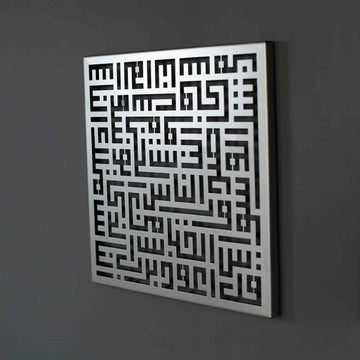 Kufic Calligraphy Decors | Surah Al Kafirun Al Ikhlas, Al Falaq, An Nas - Islamic Wall Art